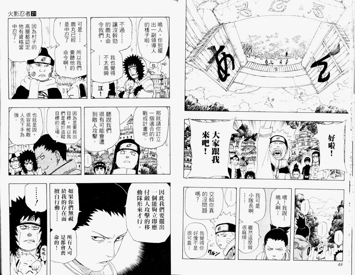 《火影忍者》漫画最新章节第21卷免费下拉式在线观看章节第【25】张图片