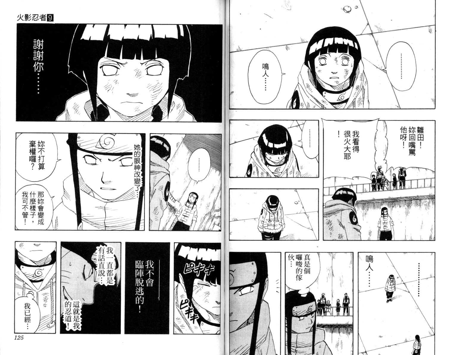 《火影忍者》漫画最新章节第9卷免费下拉式在线观看章节第【63】张图片