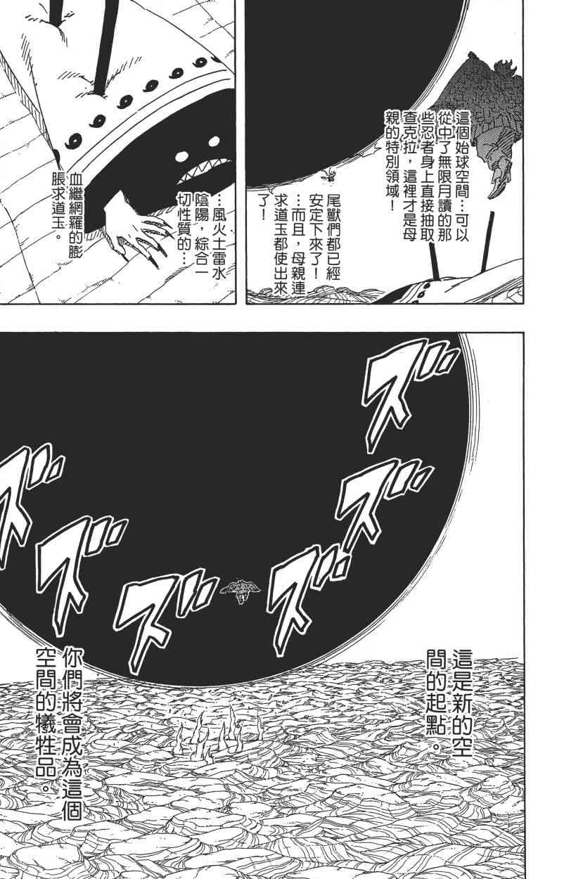 《火影忍者》漫画最新章节第71卷免费下拉式在线观看章节第【172】张图片