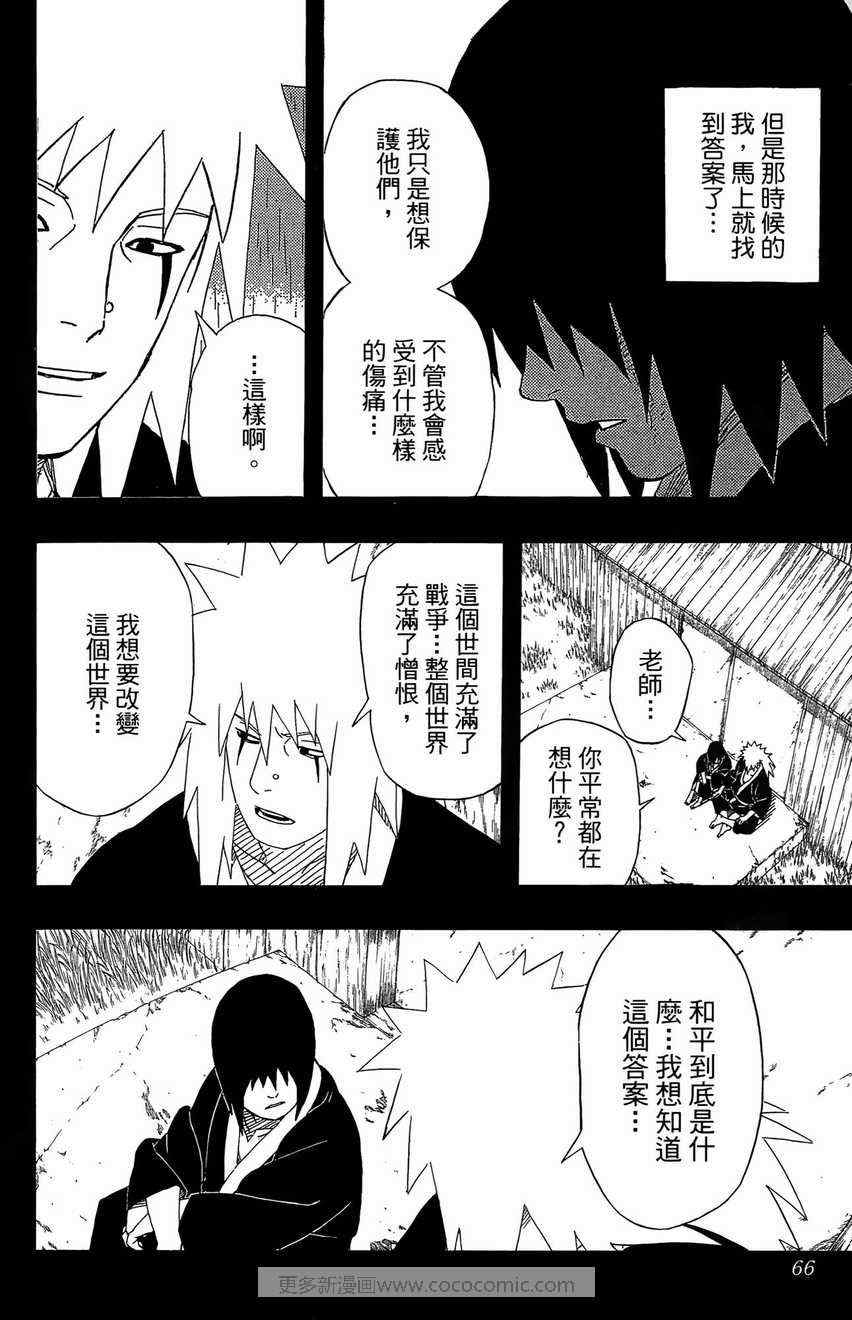 《火影忍者》漫画最新章节第48卷免费下拉式在线观看章节第【64】张图片