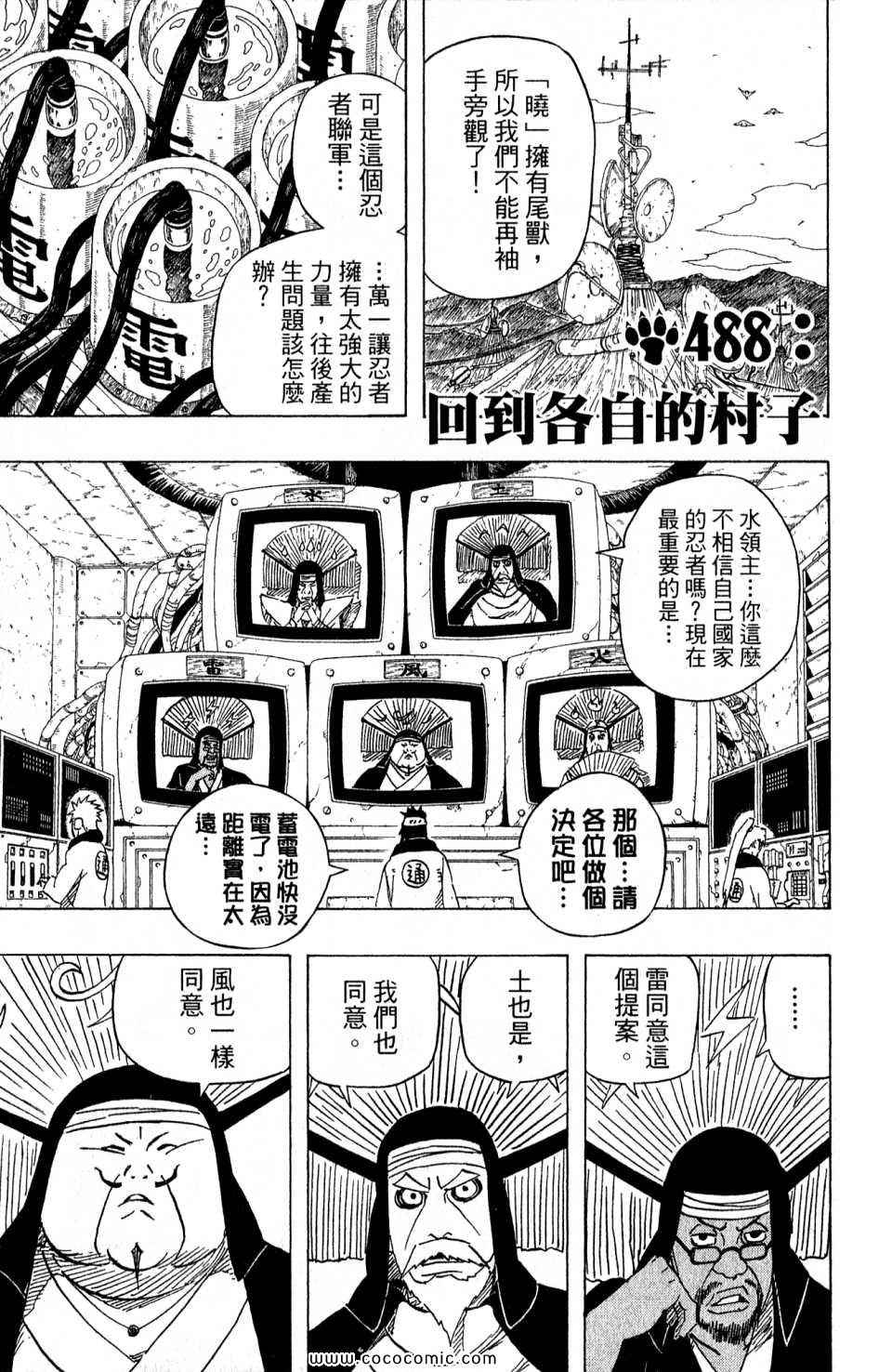 《火影忍者》漫画最新章节第52卷免费下拉式在线观看章节第【79】张图片