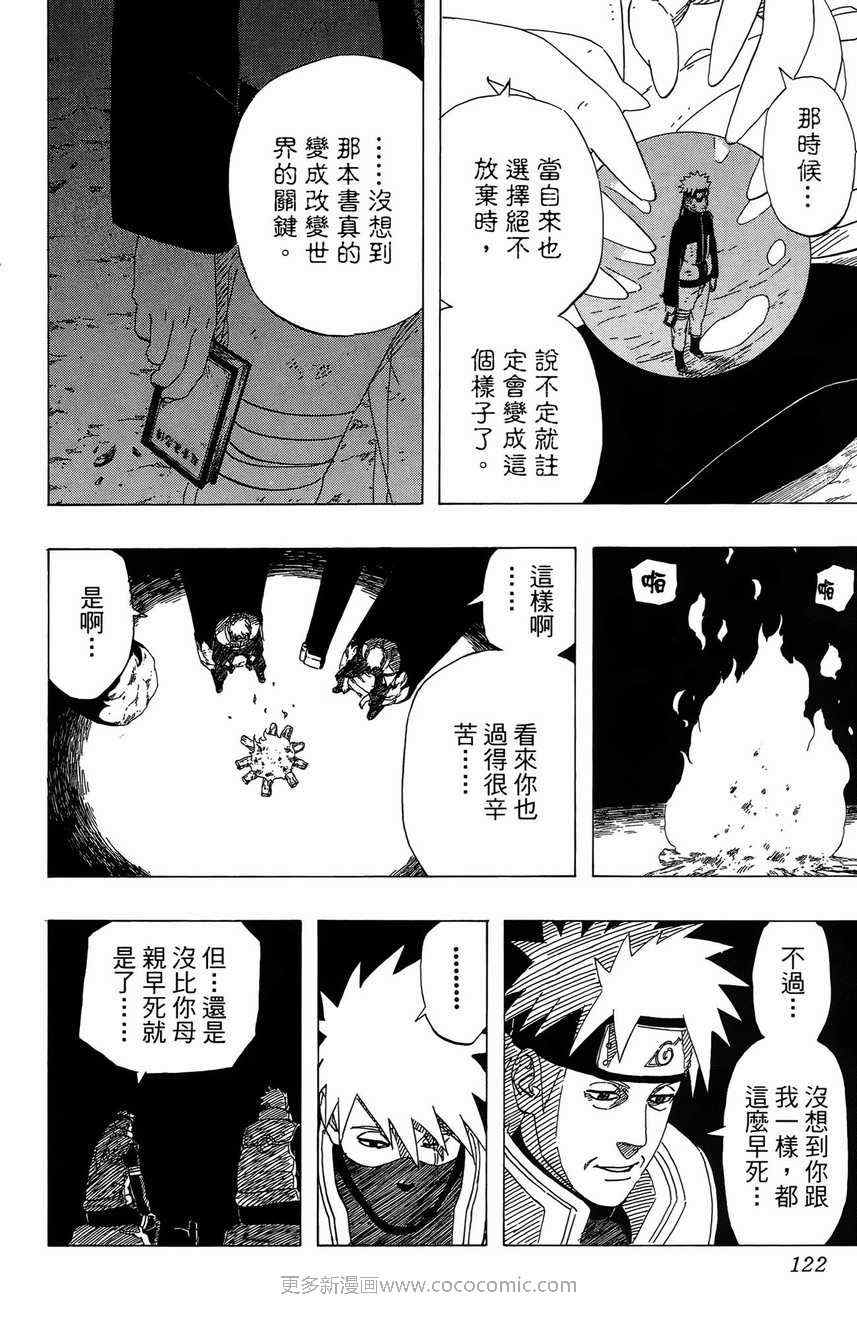 《火影忍者》漫画最新章节第48卷免费下拉式在线观看章节第【120】张图片