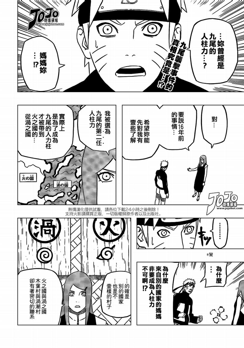 《火影忍者》漫画最新章节第500话免费下拉式在线观看章节第【2】张图片