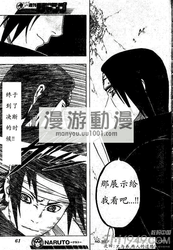 《火影忍者》漫画最新章节第383话免费下拉式在线观看章节第【17】张图片