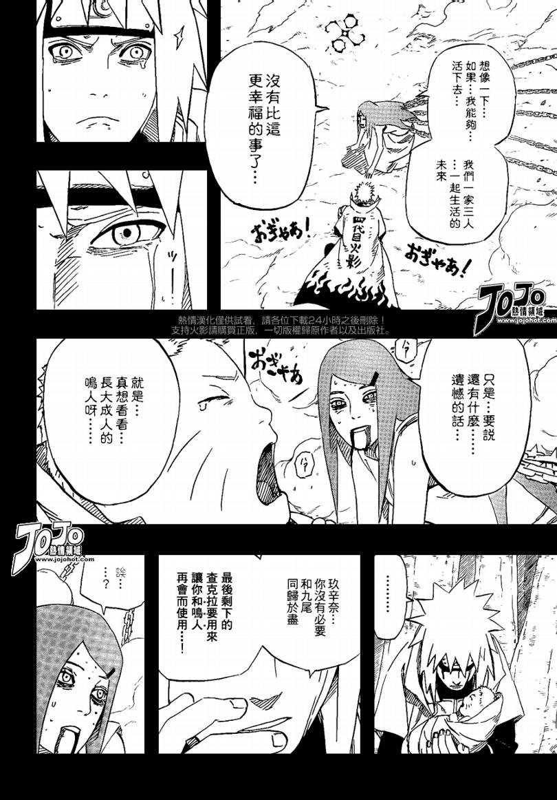 《火影忍者》漫画最新章节第503话免费下拉式在线观看章节第【16】张图片