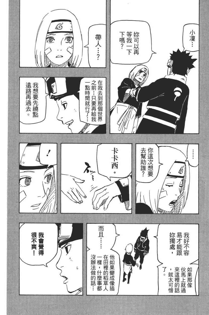 《火影忍者》漫画最新章节第71卷免费下拉式在线观看章节第【152】张图片