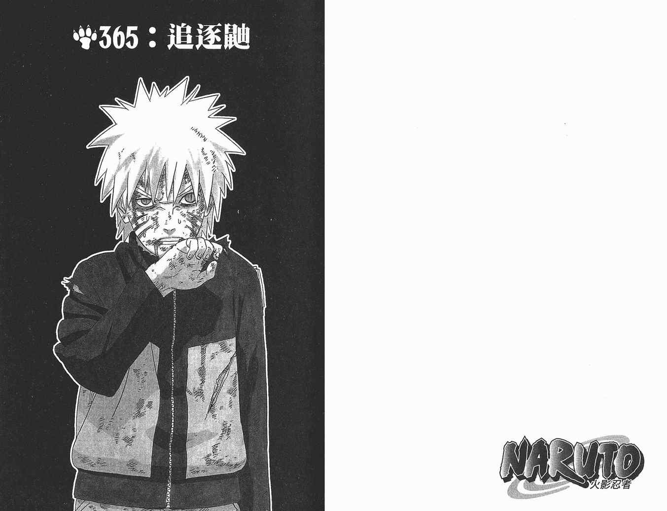 《火影忍者》漫画最新章节第40卷免费下拉式在线观看章节第【50】张图片