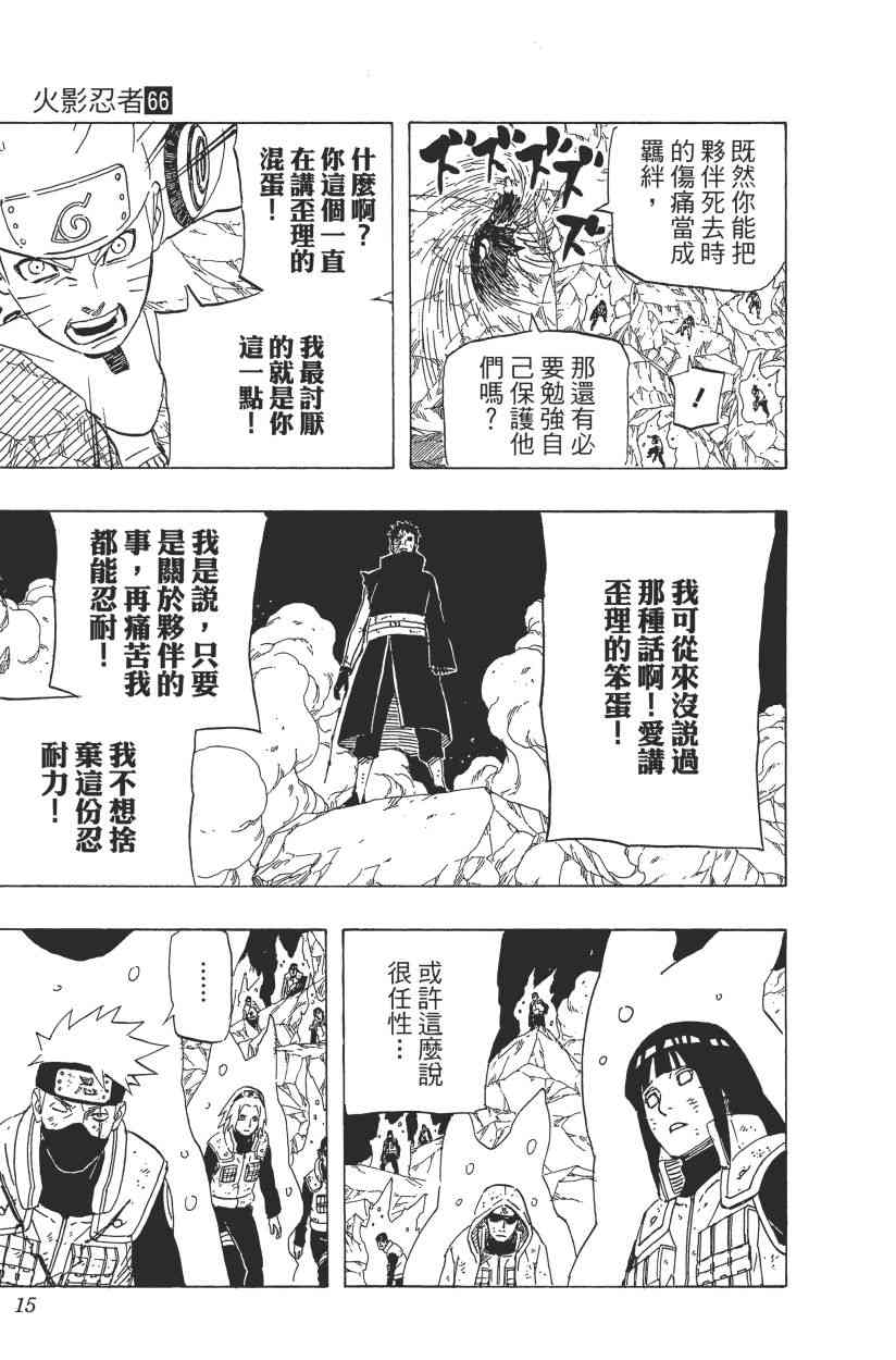 《火影忍者》漫画最新章节第66卷免费下拉式在线观看章节第【13】张图片