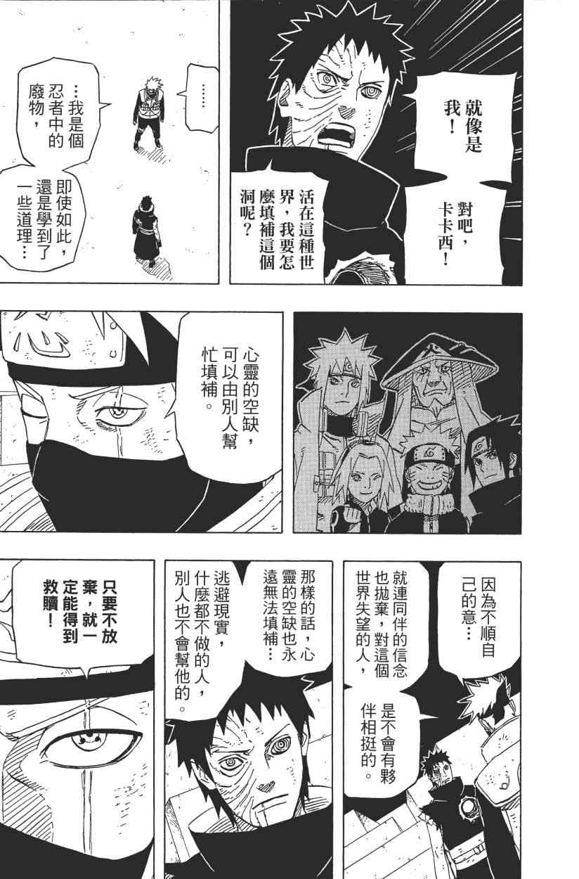 《火影忍者》漫画最新章节第66卷免费下拉式在线观看章节第【52】张图片