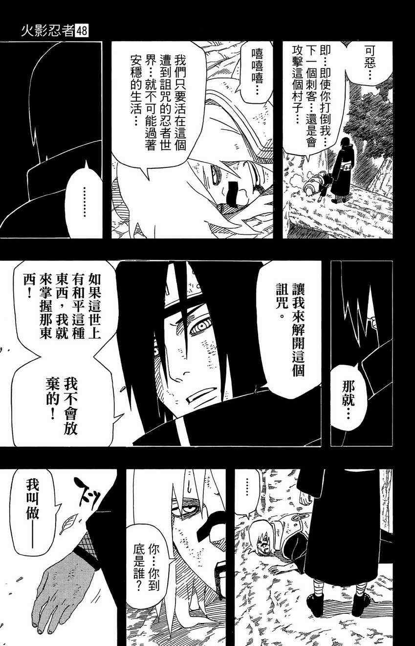 《火影忍者》漫画最新章节第48卷免费下拉式在线观看章节第【105】张图片