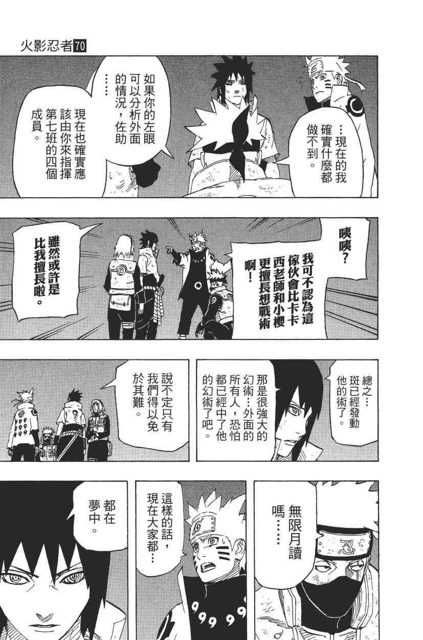 《火影忍者》漫画最新章节第70卷免费下拉式在线观看章节第【170】张图片