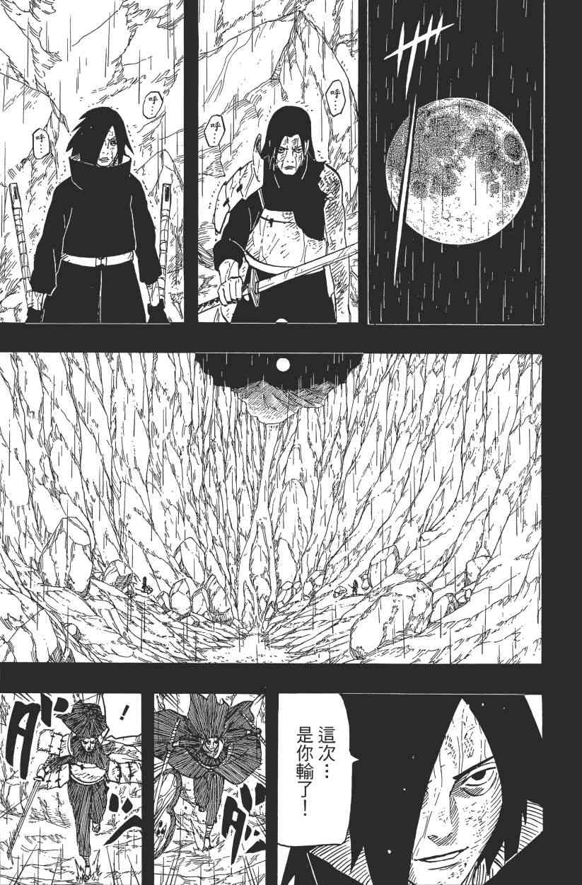 《火影忍者》漫画最新章节第65卷免费下拉式在线观看章节第【152】张图片