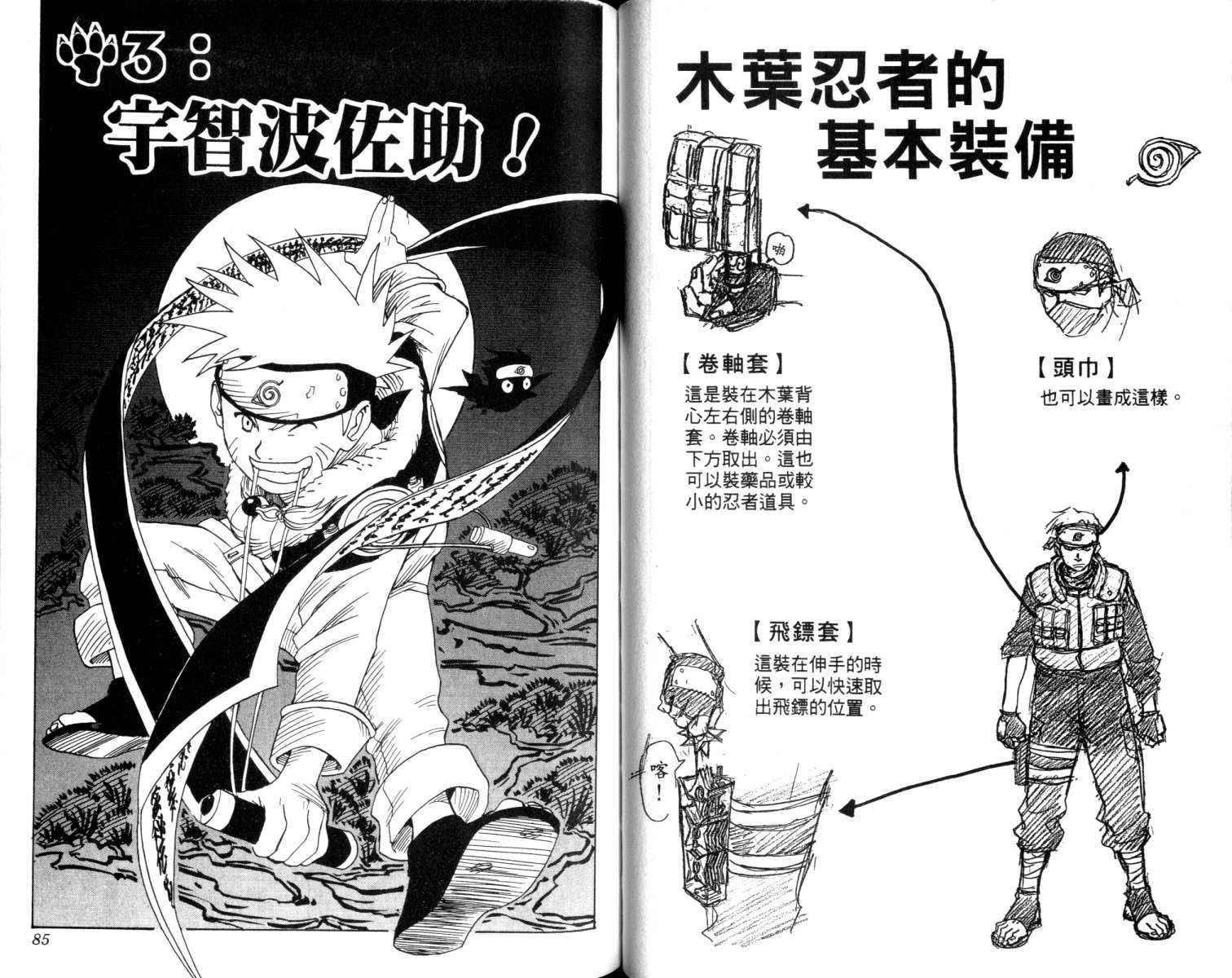 《火影忍者》漫画最新章节第1卷免费下拉式在线观看章节第【43】张图片