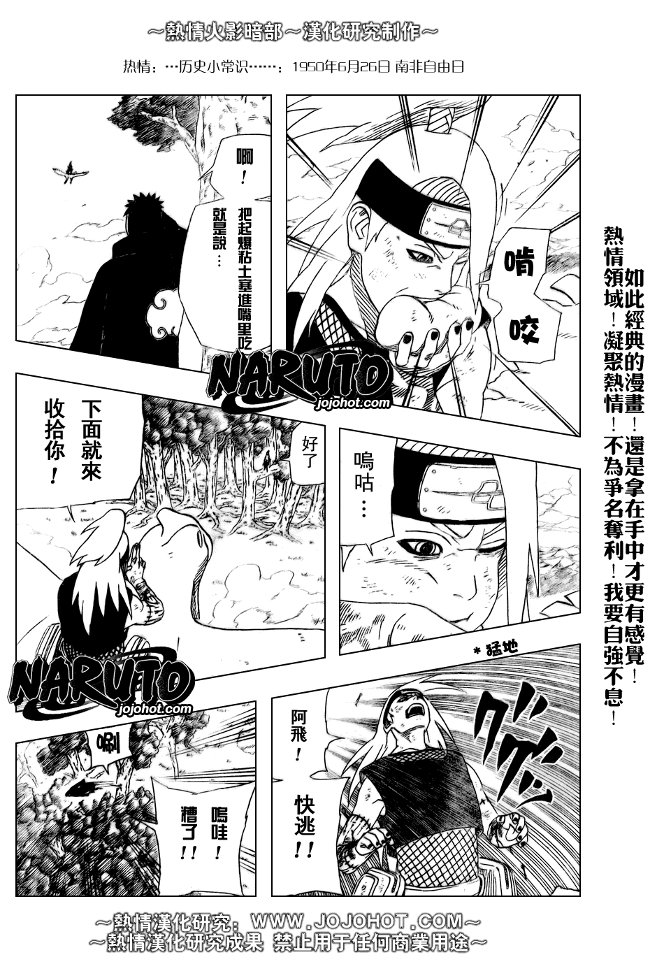 《火影忍者》漫画最新章节第359话免费下拉式在线观看章节第【15】张图片