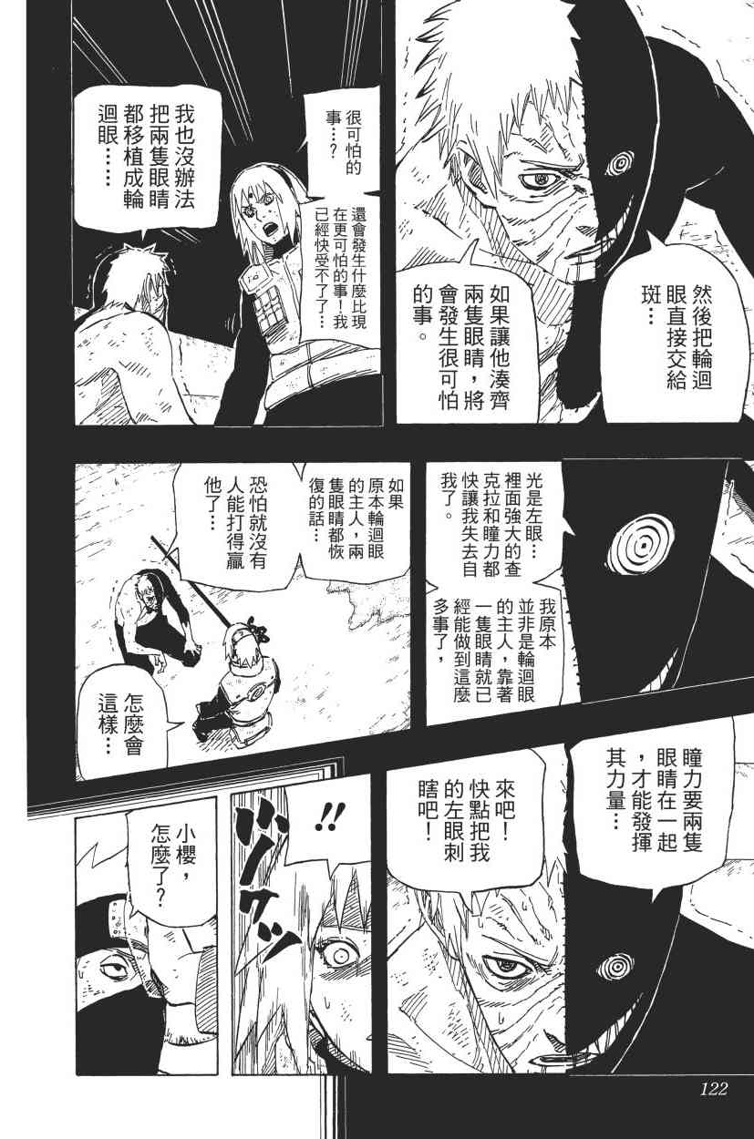 《火影忍者》漫画最新章节第70卷免费下拉式在线观看章节第【118】张图片