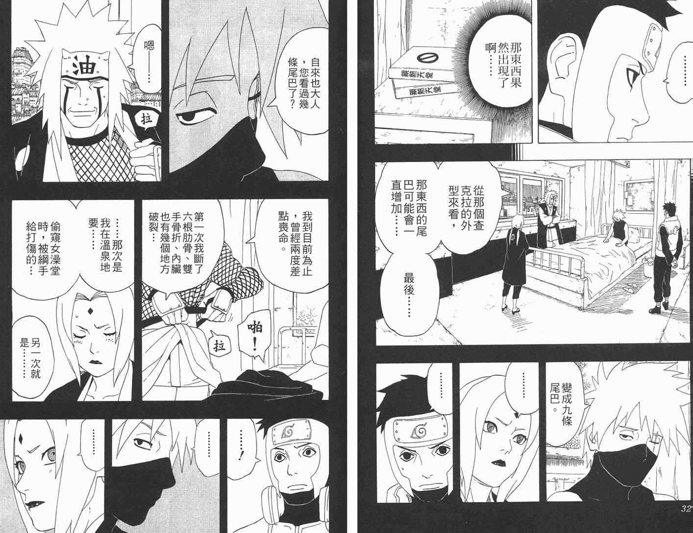 《火影忍者》漫画最新章节第33卷免费下拉式在线观看章节第【17】张图片