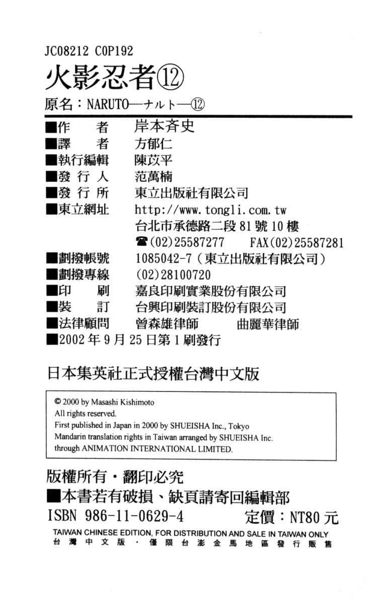 《火影忍者》漫画最新章节第12卷免费下拉式在线观看章节第【94】张图片