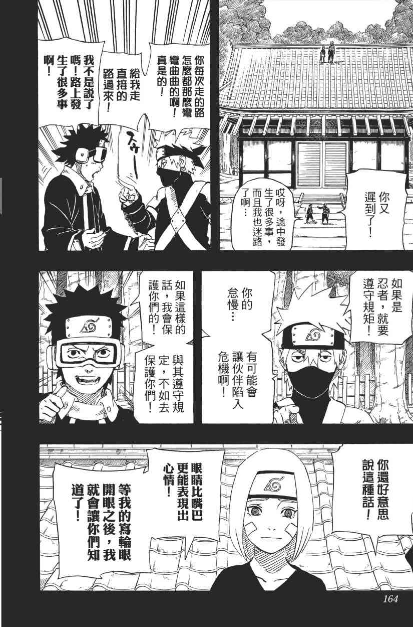 《火影忍者》漫画最新章节第69卷免费下拉式在线观看章节第【158】张图片