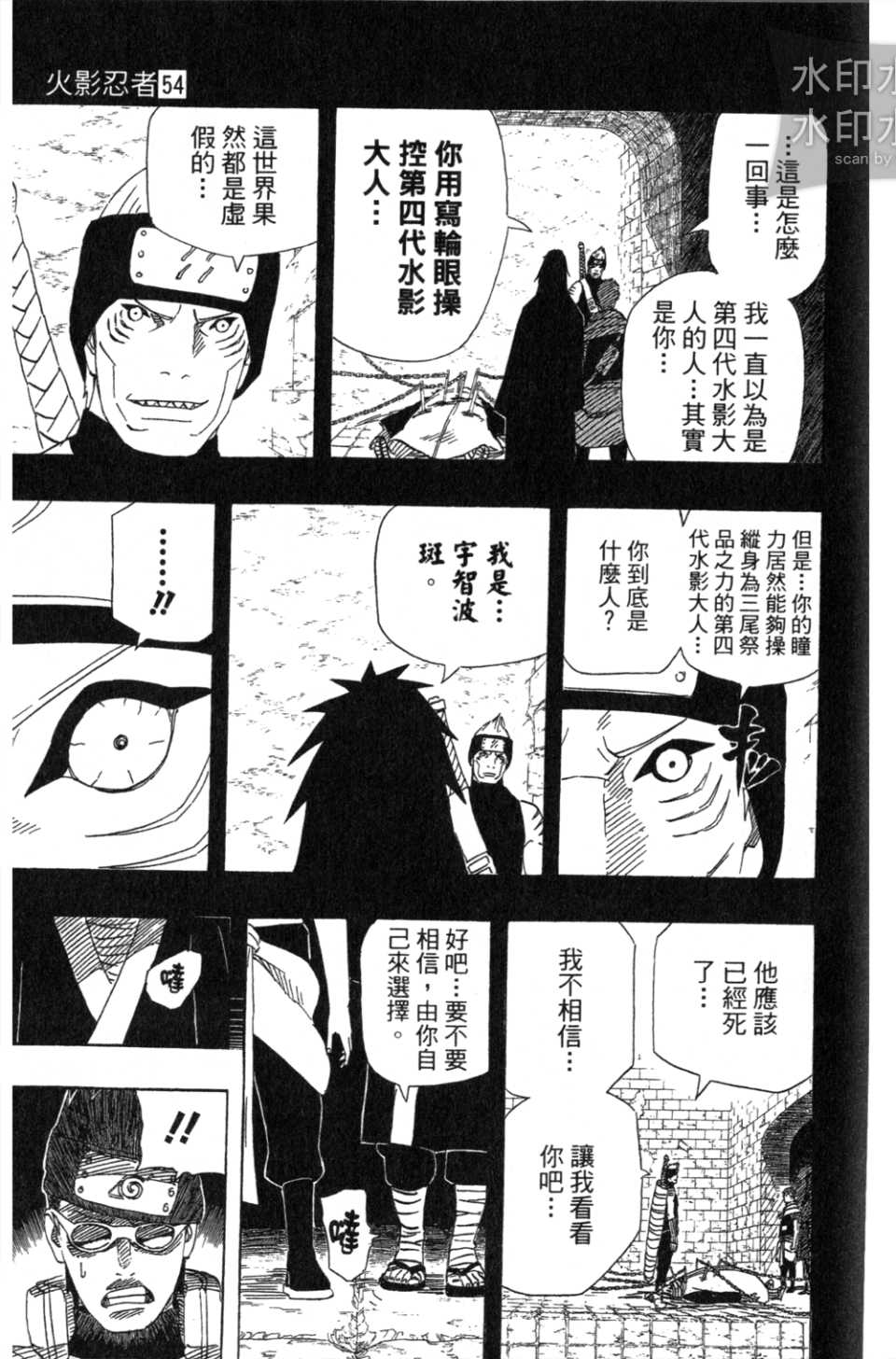 《火影忍者》漫画最新章节第54卷免费下拉式在线观看章节第【56】张图片