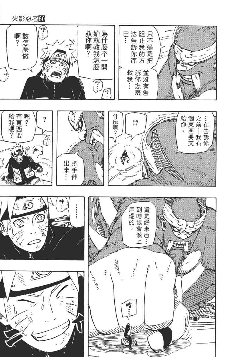 《火影忍者》漫画最新章节第60卷免费下拉式在线观看章节第【81】张图片