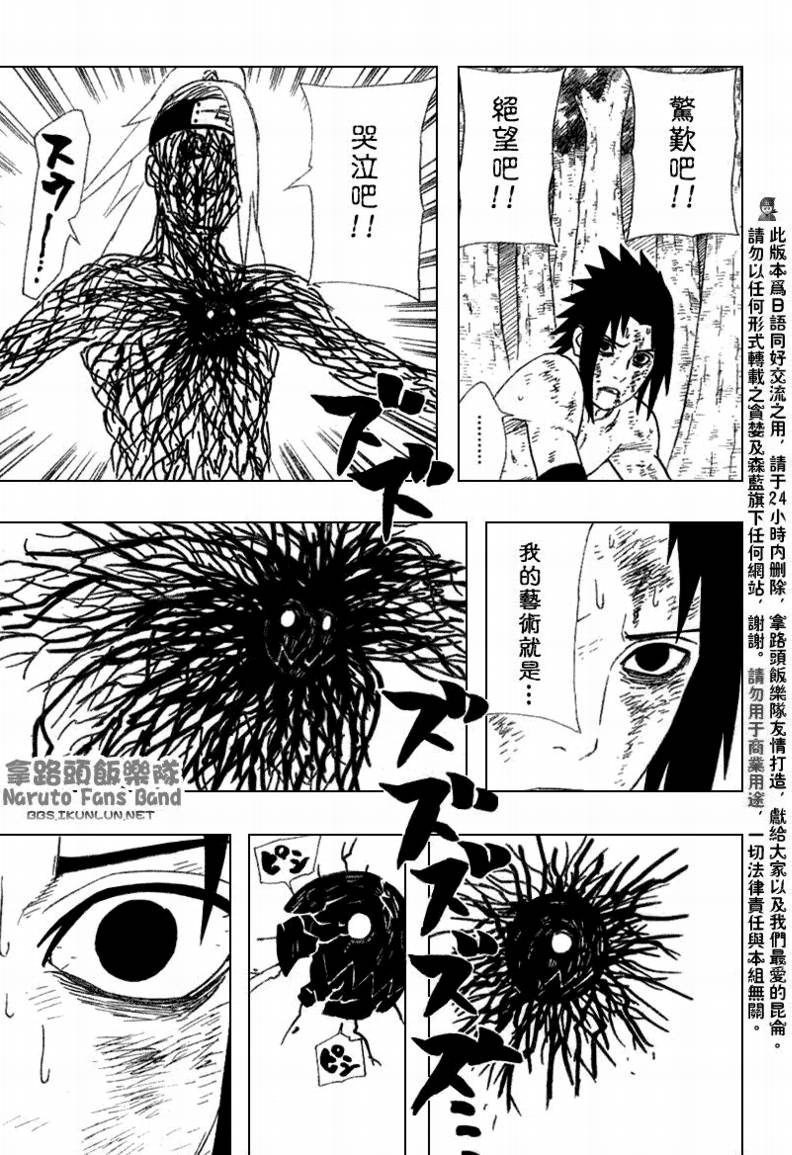 《火影忍者》漫画最新章节第362话免费下拉式在线观看章节第【15】张图片