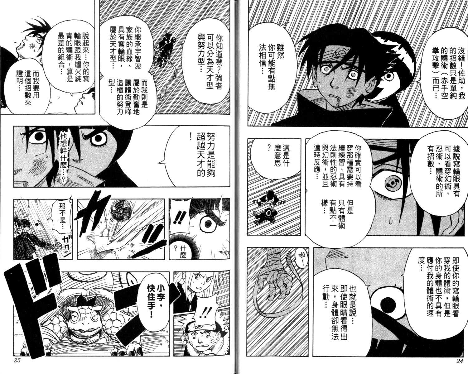 《火影忍者》漫画最新章节第5卷免费下拉式在线观看章节第【13】张图片