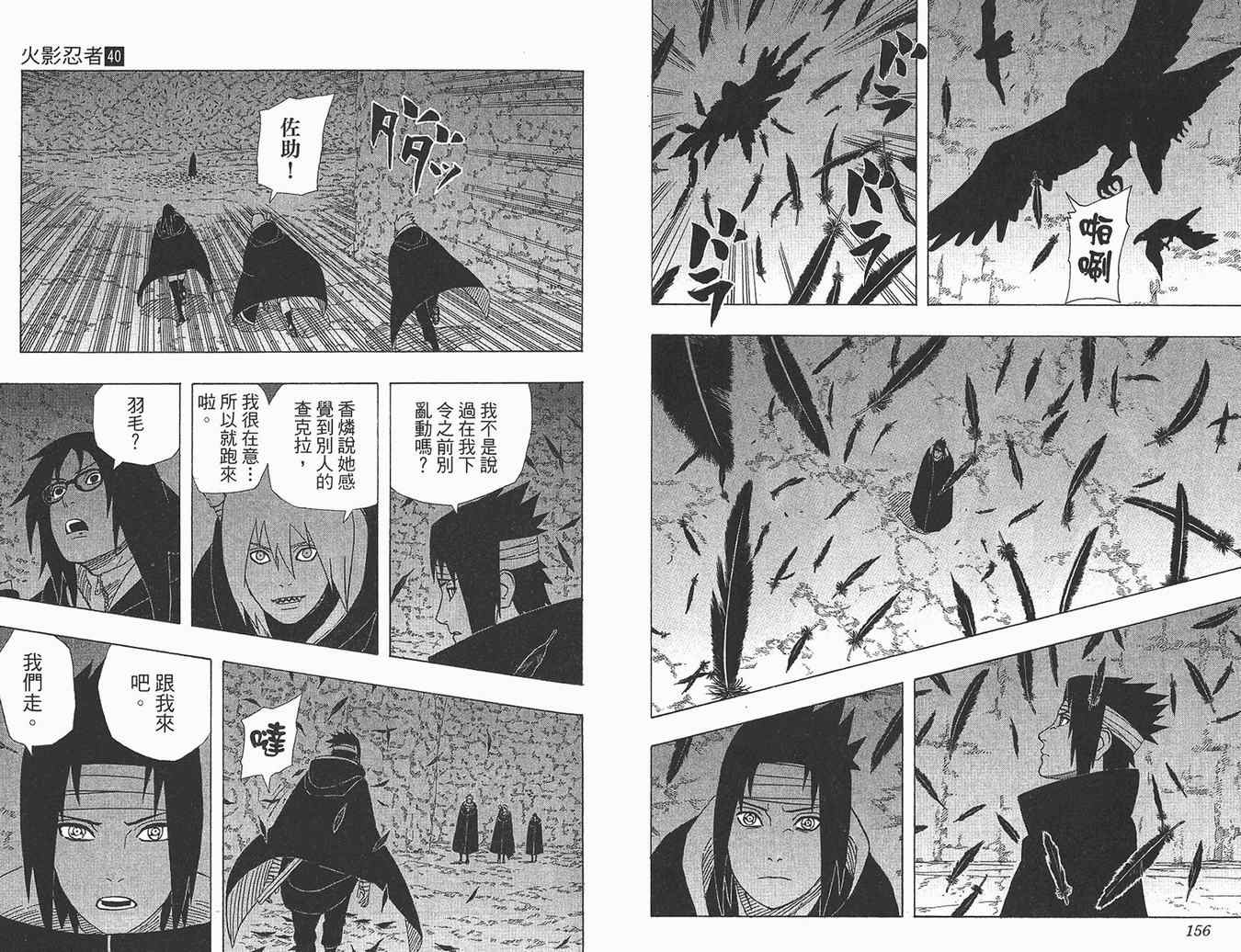 《火影忍者》漫画最新章节第40卷免费下拉式在线观看章节第【79】张图片