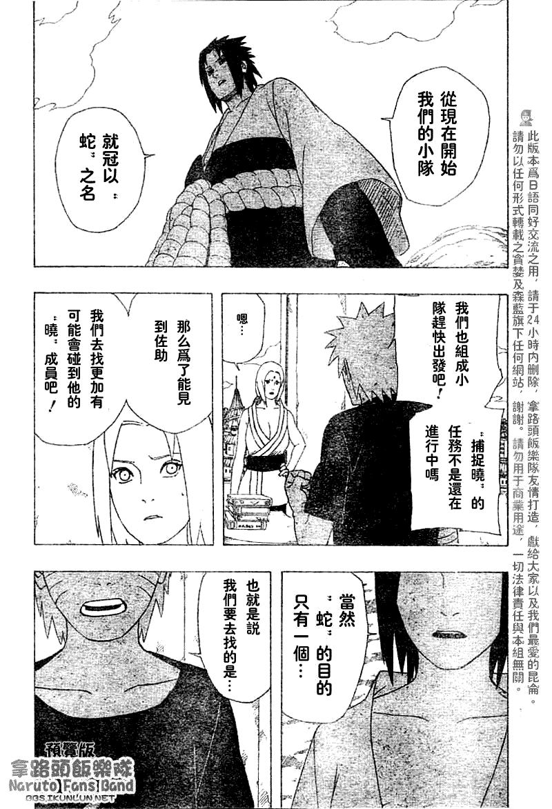 《火影忍者》漫画最新章节第352话免费下拉式在线观看章节第【15】张图片