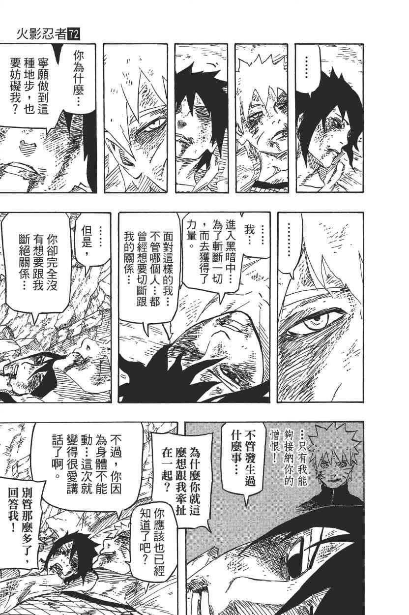 《火影忍者》漫画最新章节第72卷免费下拉式在线观看章节第【142】张图片