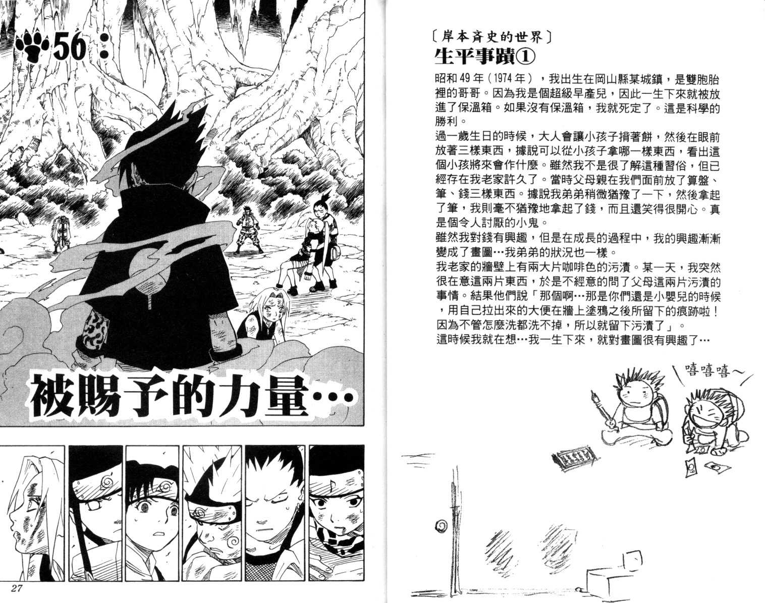 《火影忍者》漫画最新章节第7卷免费下拉式在线观看章节第【14】张图片