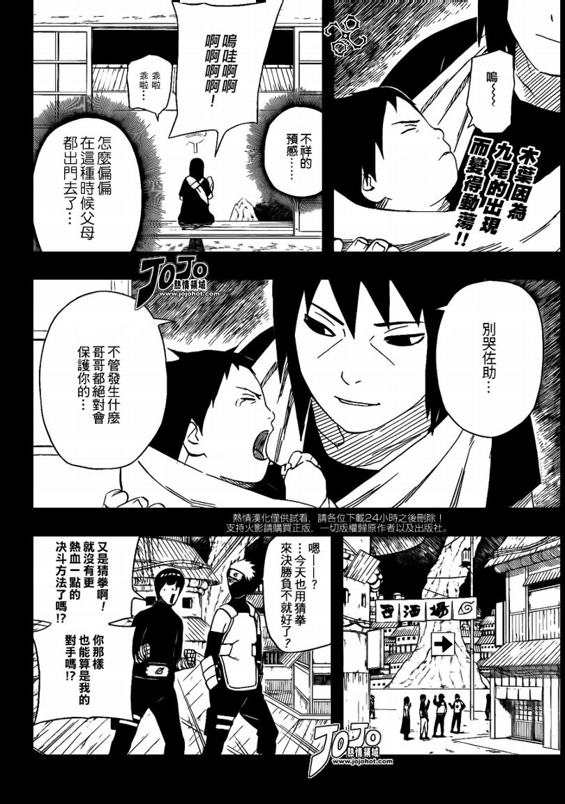 《火影忍者》漫画最新章节第502话免费下拉式在线观看章节第【2】张图片