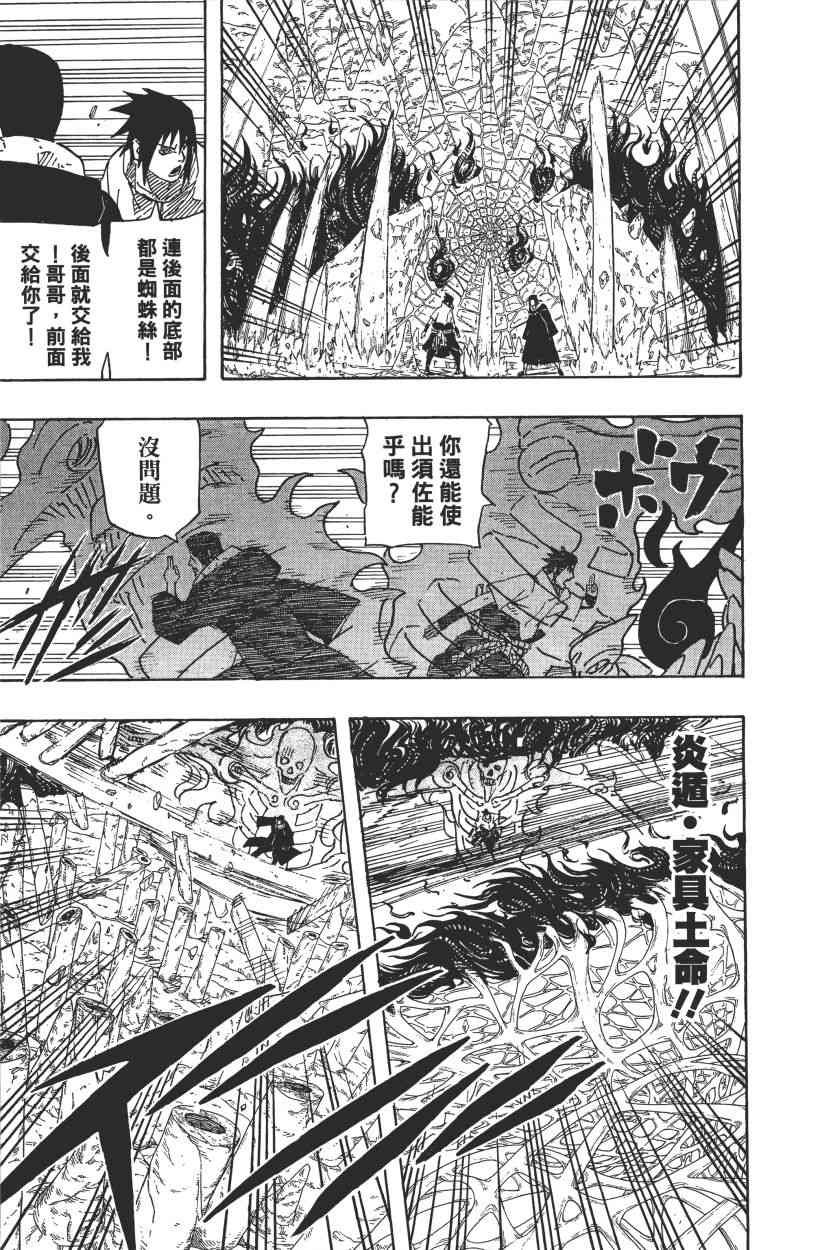 《火影忍者》漫画最新章节第61卷免费下拉式在线观看章节第【172】张图片