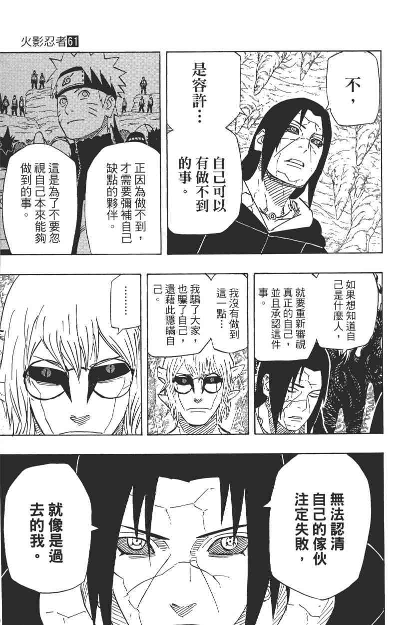 《火影忍者》漫画最新章节第61卷免费下拉式在线观看章节第【118】张图片