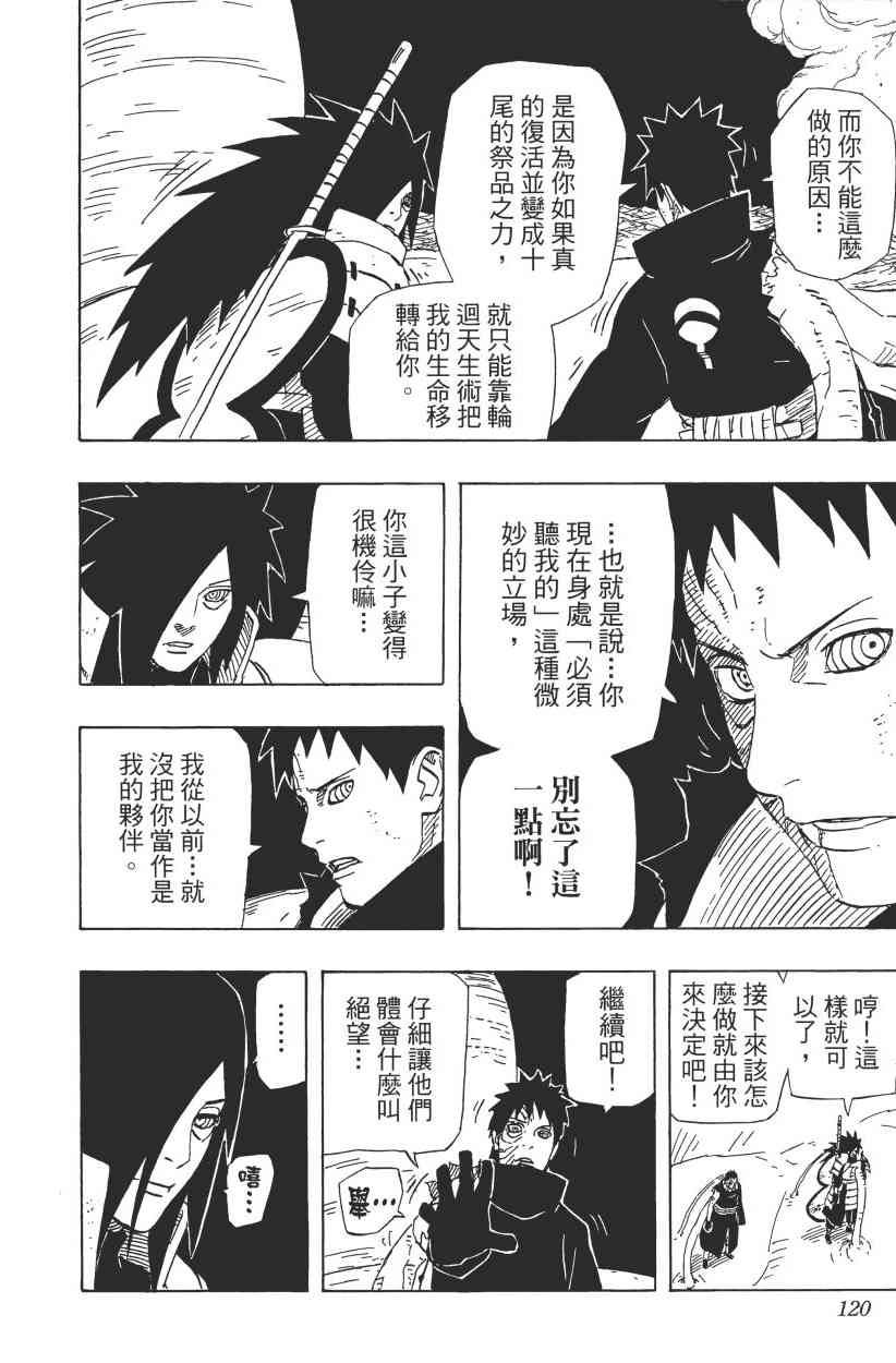 《火影忍者》漫画最新章节第64卷免费下拉式在线观看章节第【112】张图片