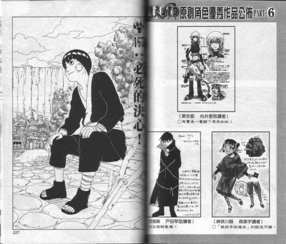 《火影忍者》漫画最新章节第22卷免费下拉式在线观看章节第【64】张图片