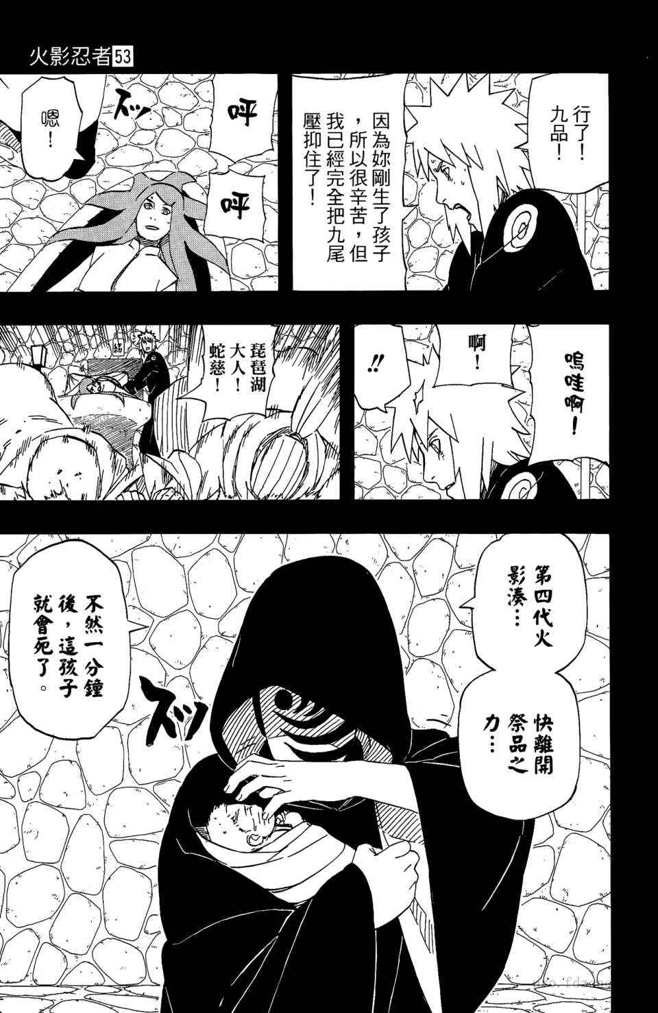 《火影忍者》漫画最新章节第53卷免费下拉式在线观看章节第【112】张图片