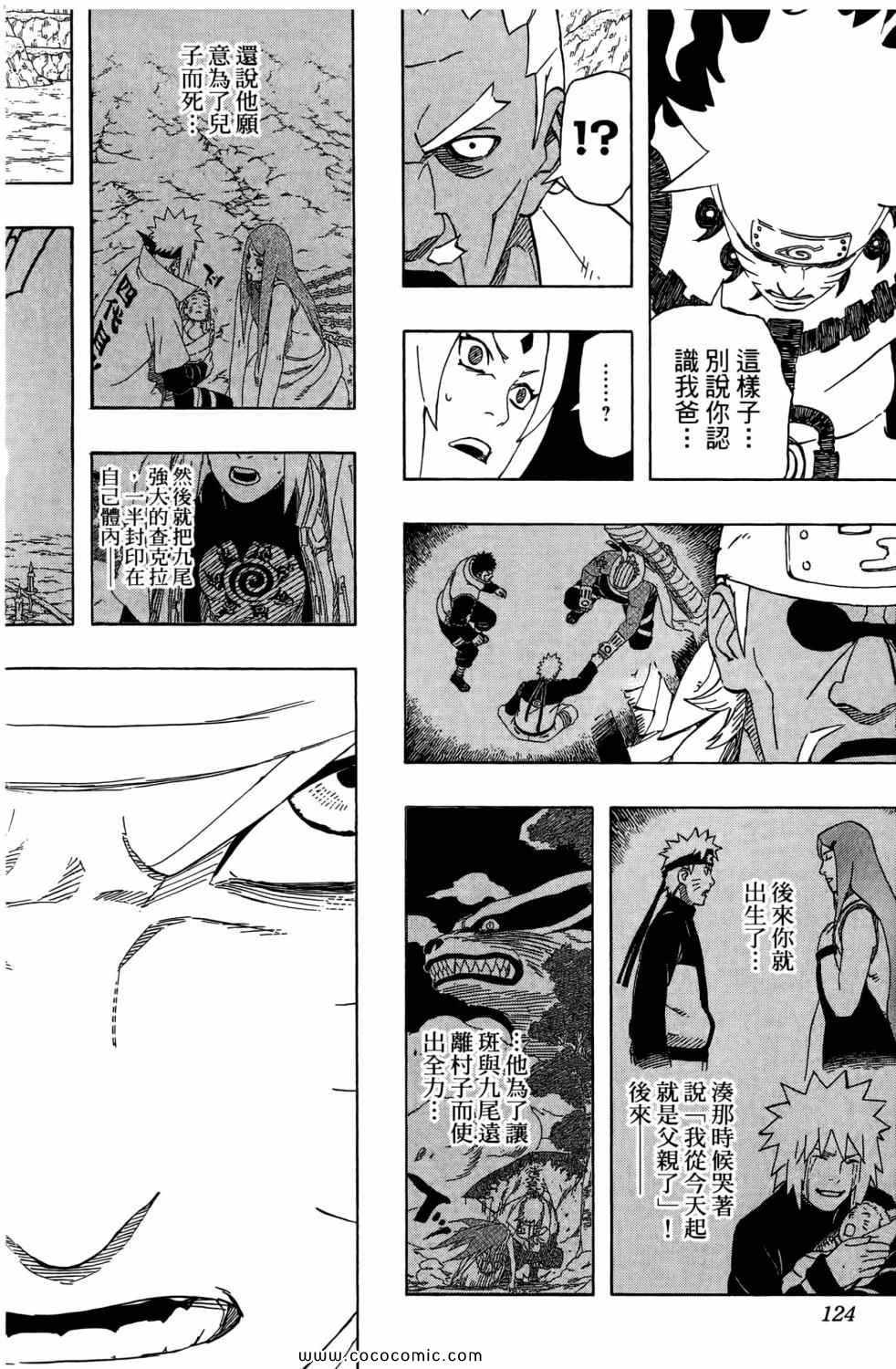 《火影忍者》漫画最新章节第57卷免费下拉式在线观看章节第【123】张图片