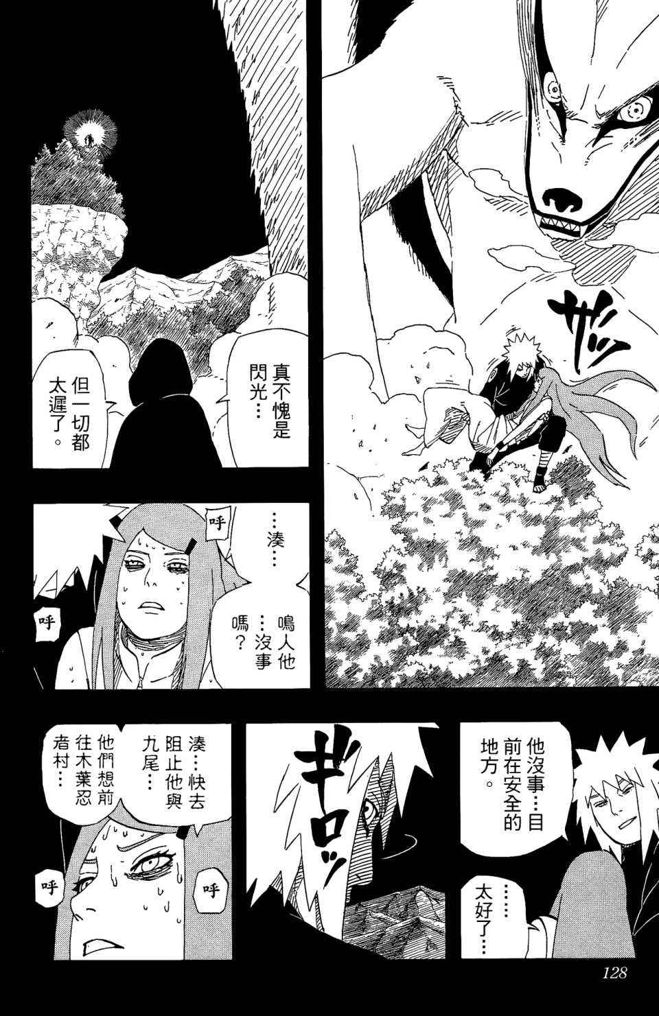 《火影忍者》漫画最新章节第53卷免费下拉式在线观看章节第【127】张图片