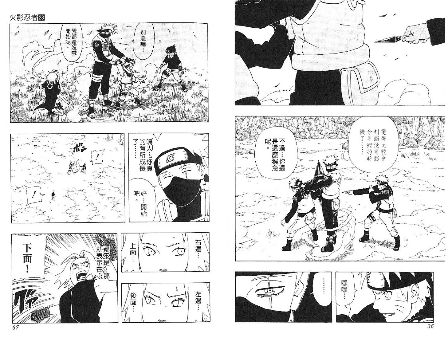 《火影忍者》漫画最新章节第28卷免费下拉式在线观看章节第【19】张图片