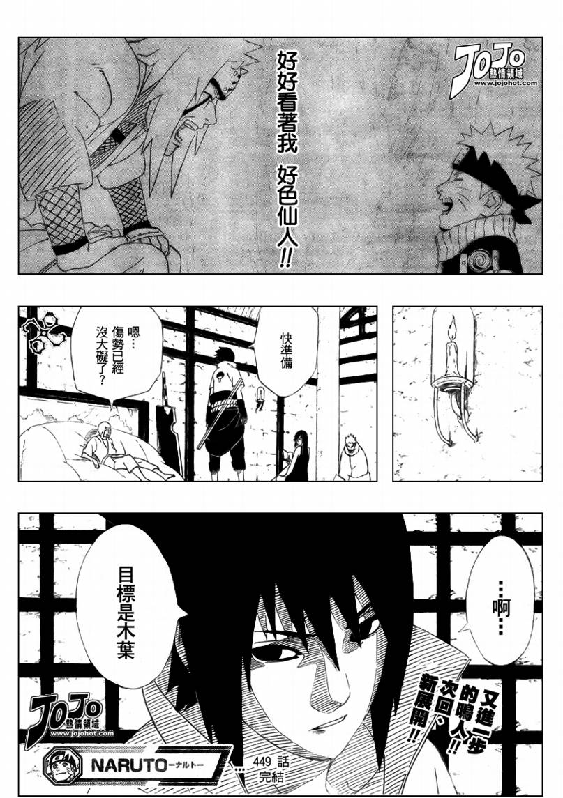 《火影忍者》漫画最新章节第449话免费下拉式在线观看章节第【17】张图片