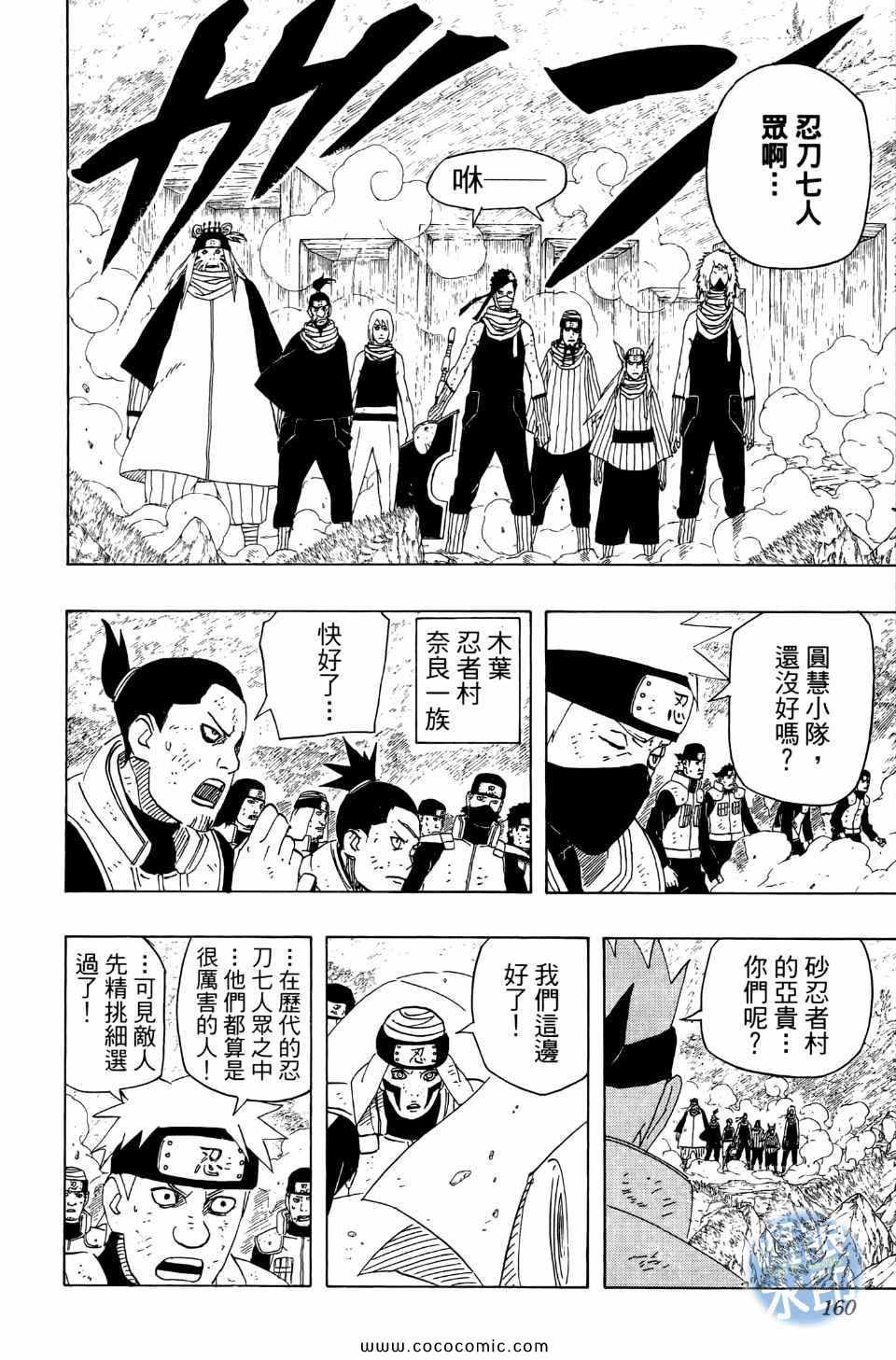 《火影忍者》漫画最新章节第55卷免费下拉式在线观看章节第【165】张图片