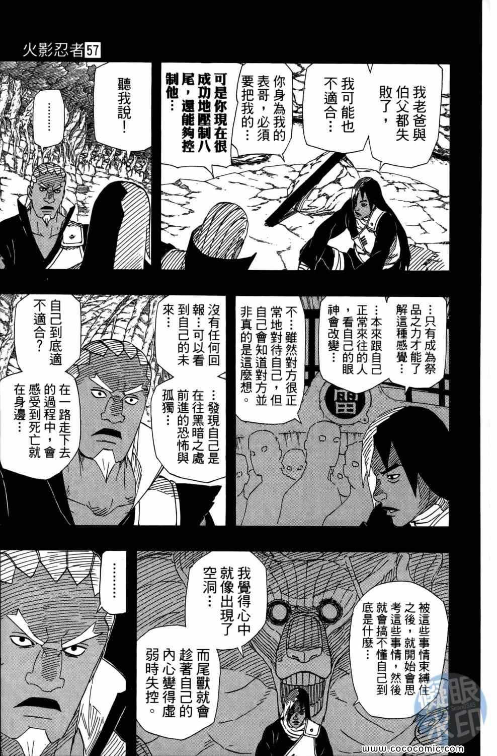 《火影忍者》漫画最新章节第57卷免费下拉式在线观看章节第【136】张图片