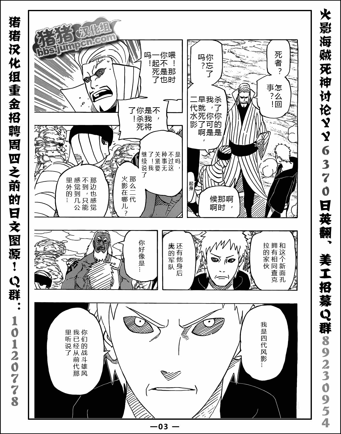 《火影忍者》漫画最新章节第525话免费下拉式在线观看章节第【3】张图片