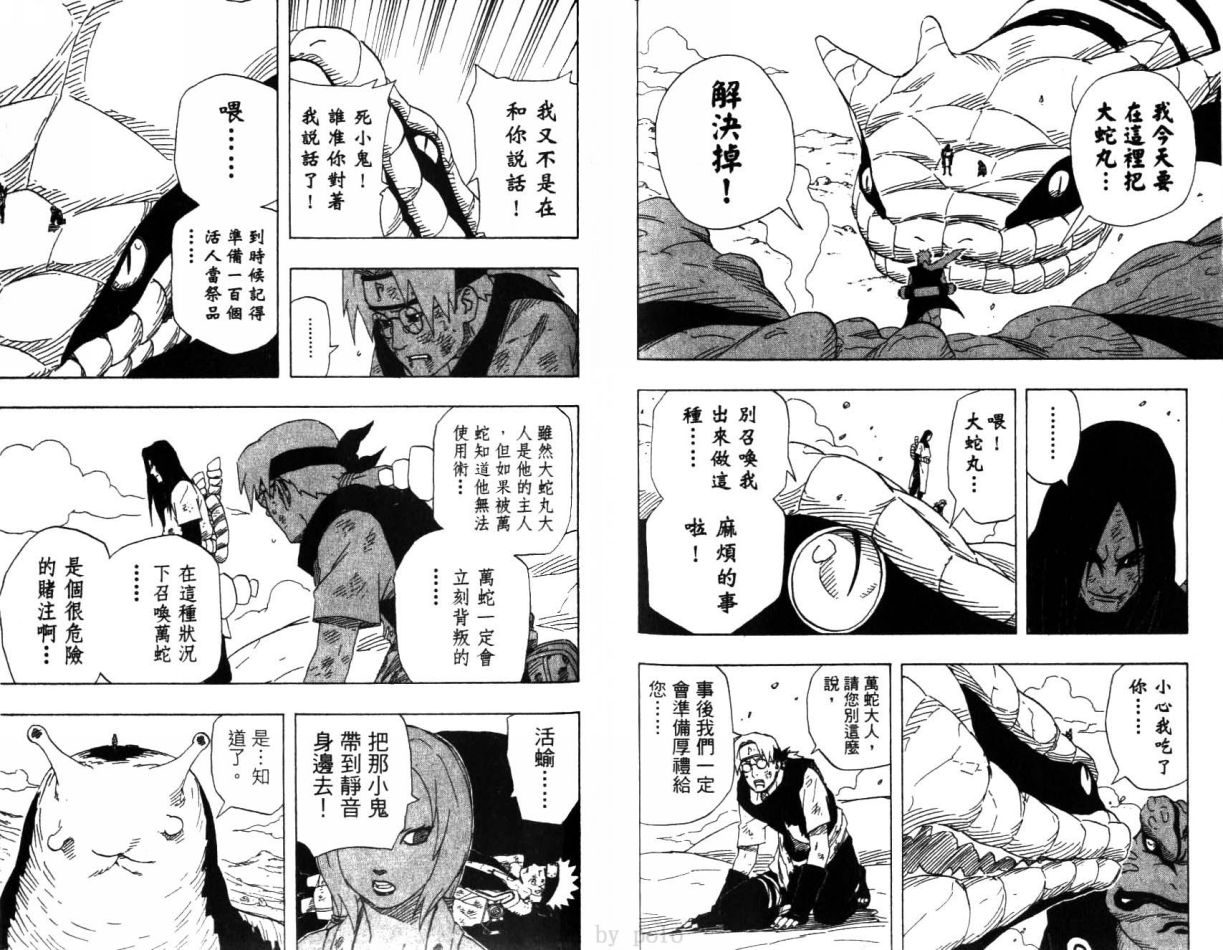 《火影忍者》漫画最新章节第19卷免费下拉式在线观看章节第【77】张图片