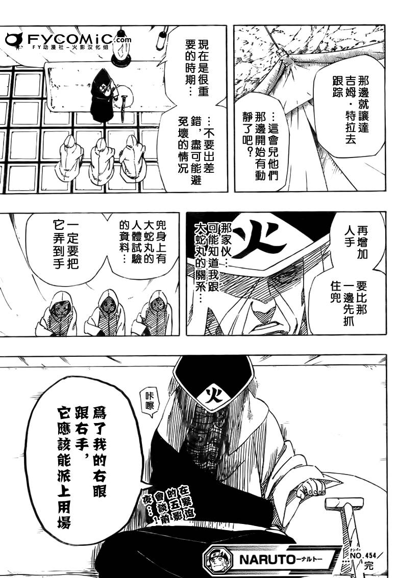 《火影忍者》漫画最新章节第454话免费下拉式在线观看章节第【14】张图片