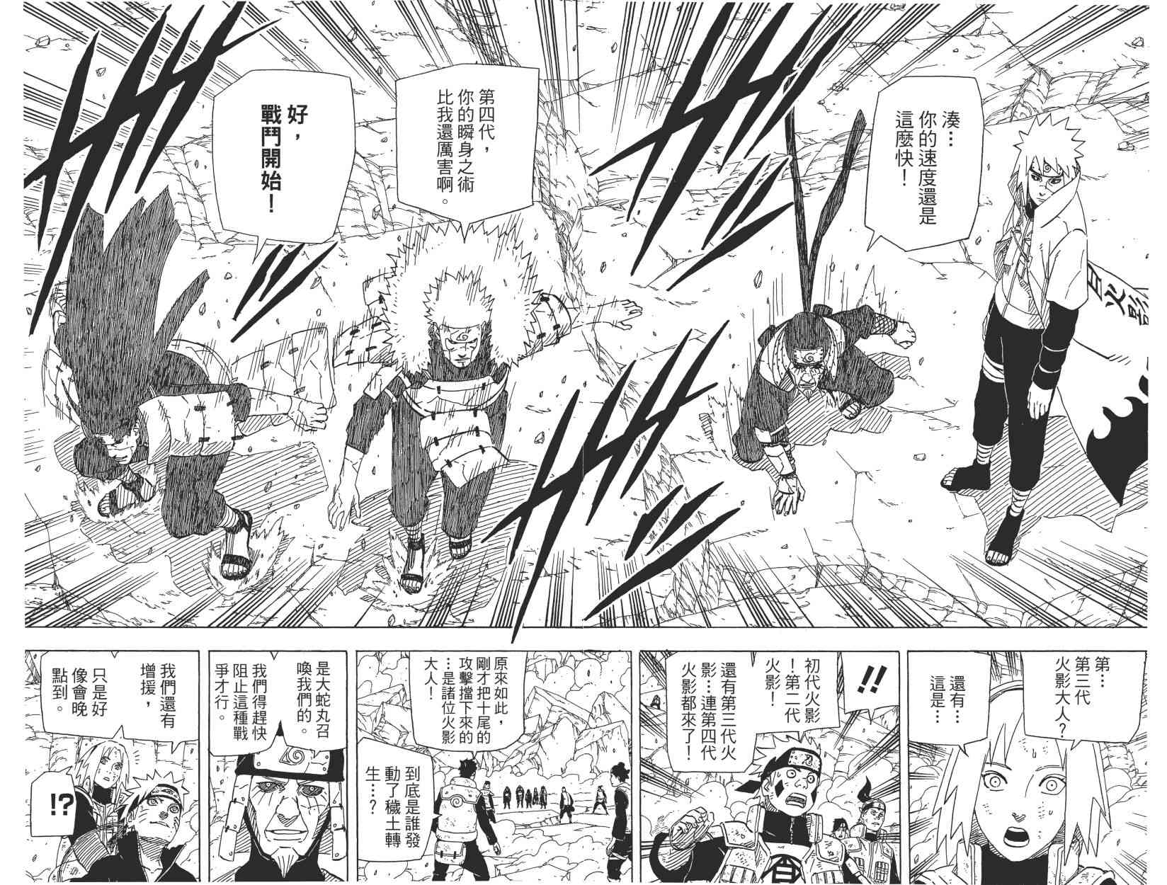 《火影忍者》漫画最新章节第66卷免费下拉式在线观看章节第【61】张图片