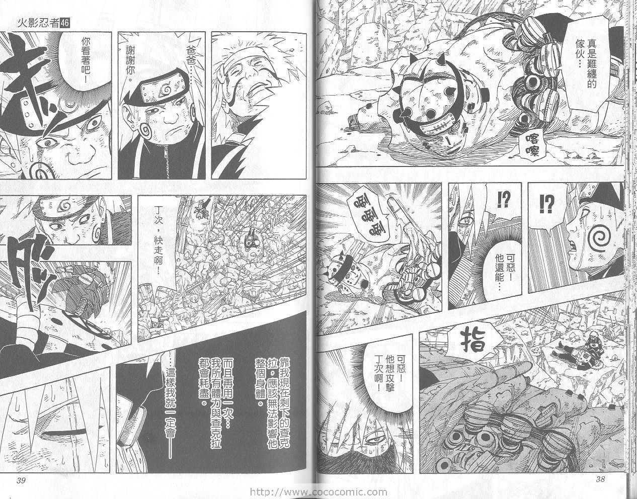 《火影忍者》漫画最新章节第46卷免费下拉式在线观看章节第【20】张图片