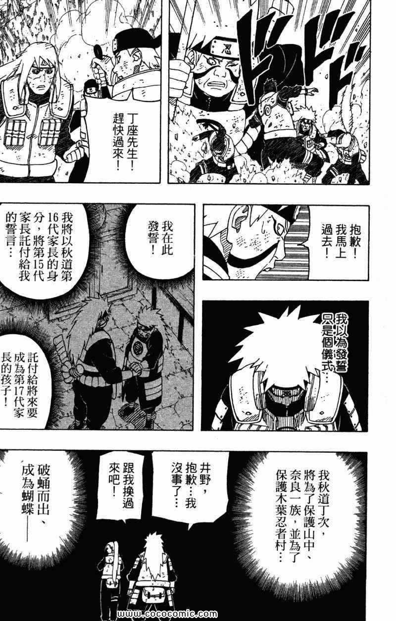 《火影忍者》漫画最新章节第56卷免费下拉式在线观看章节第【169】张图片