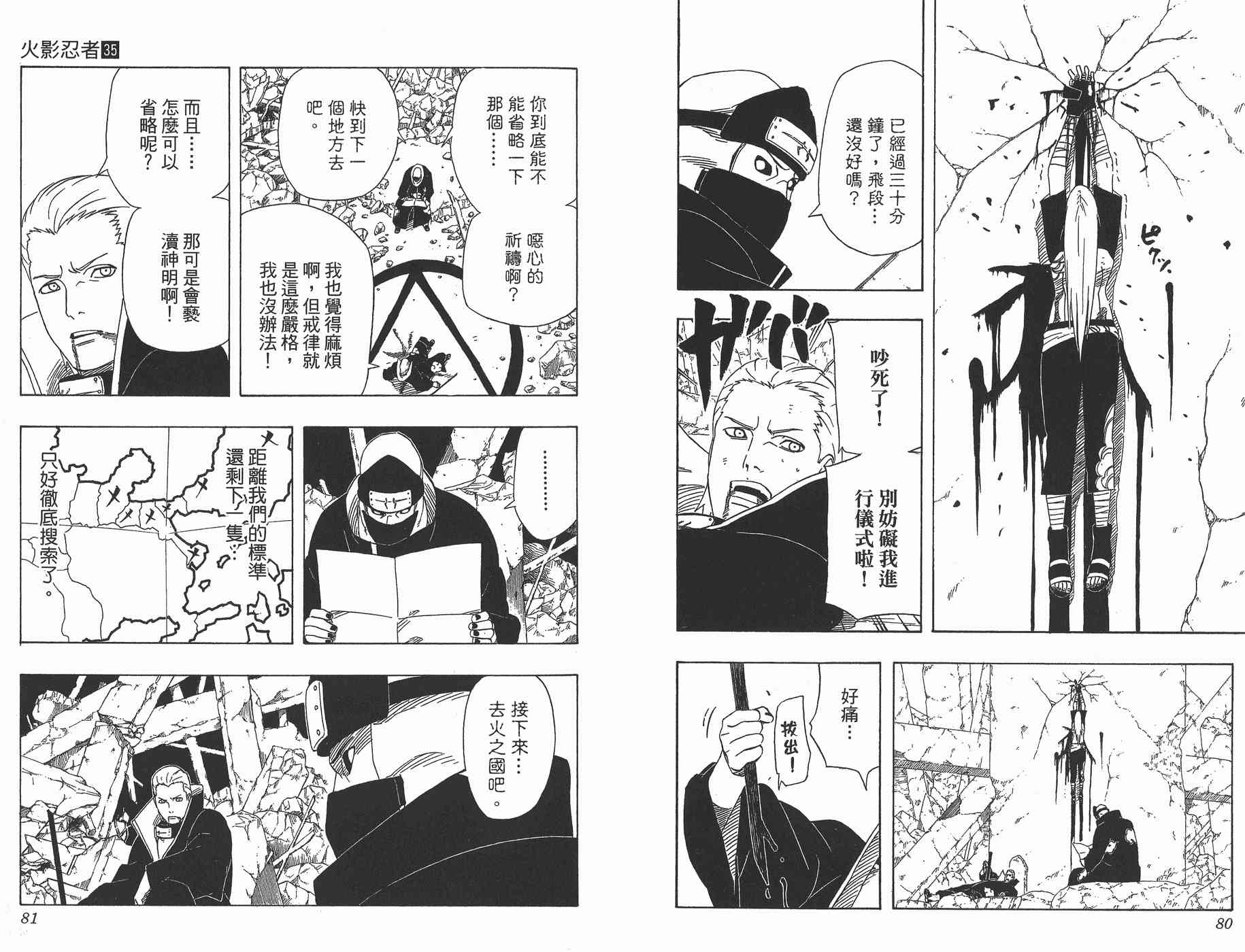 《火影忍者》漫画最新章节第35卷免费下拉式在线观看章节第【41】张图片