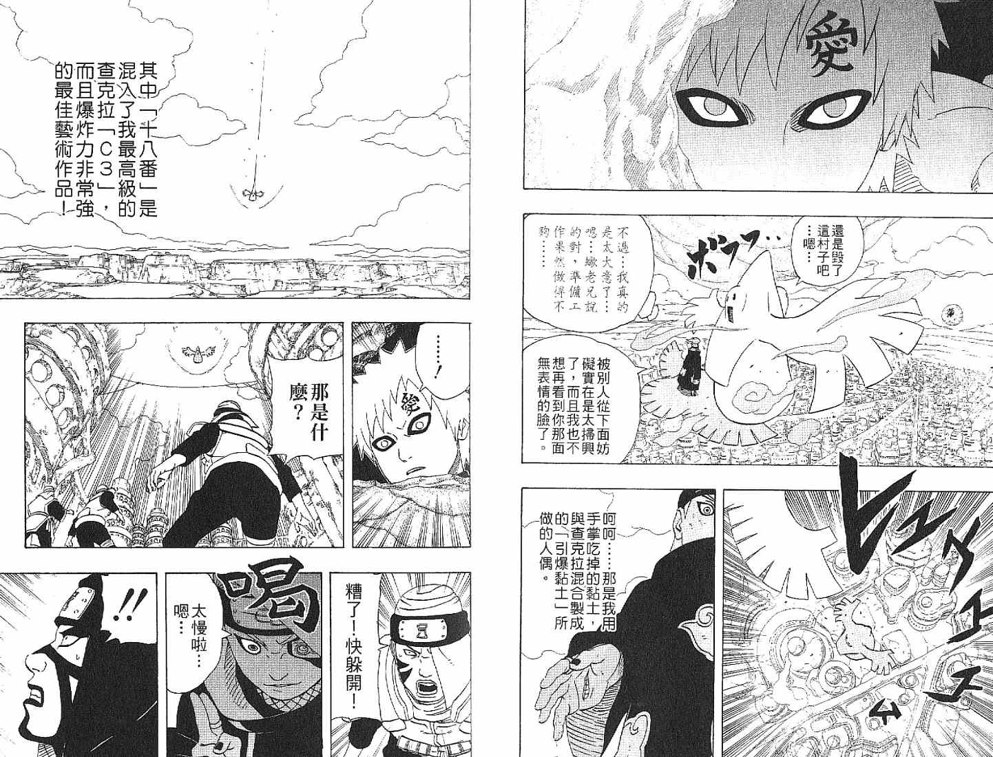 《火影忍者》漫画最新章节第28卷免费下拉式在线观看章节第【50】张图片